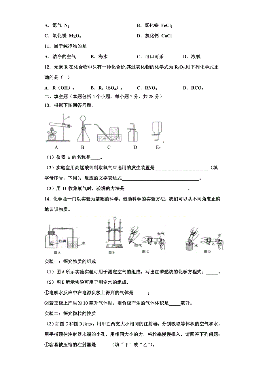 河北省石家庄28教育集团2023学年九年级化学第一学期期中检测试题含解析.doc_第3页