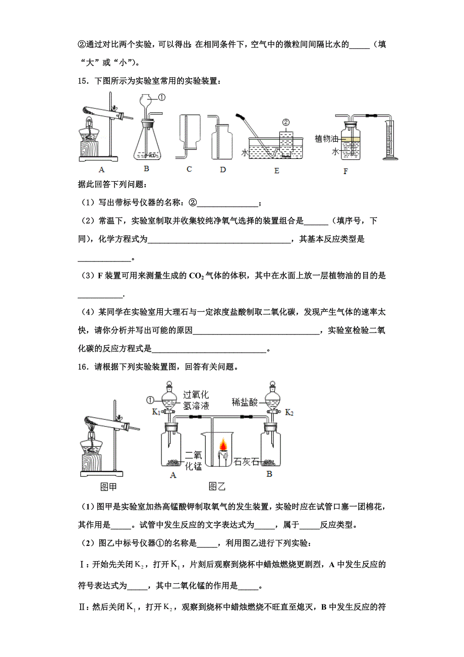 河北省石家庄28教育集团2023学年九年级化学第一学期期中检测试题含解析.doc_第4页