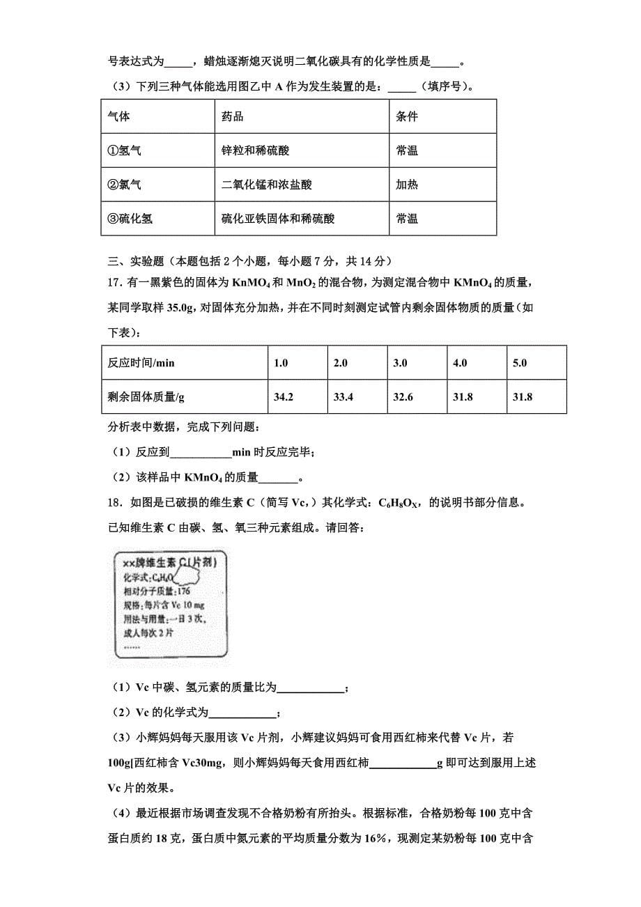 河北省石家庄28教育集团2023学年九年级化学第一学期期中检测试题含解析.doc_第5页