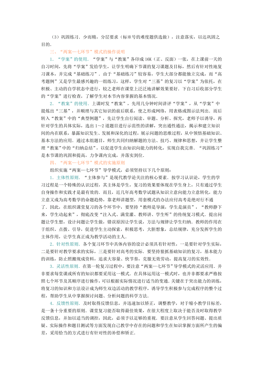 “两案七环节”高三数学第一轮复习的导学模式_第2页