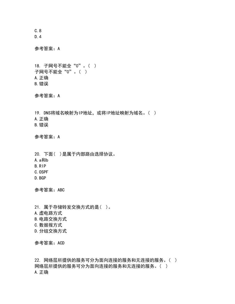 电子科技大学21秋《TCP IP协议》平时作业2-001答案参考51_第5页