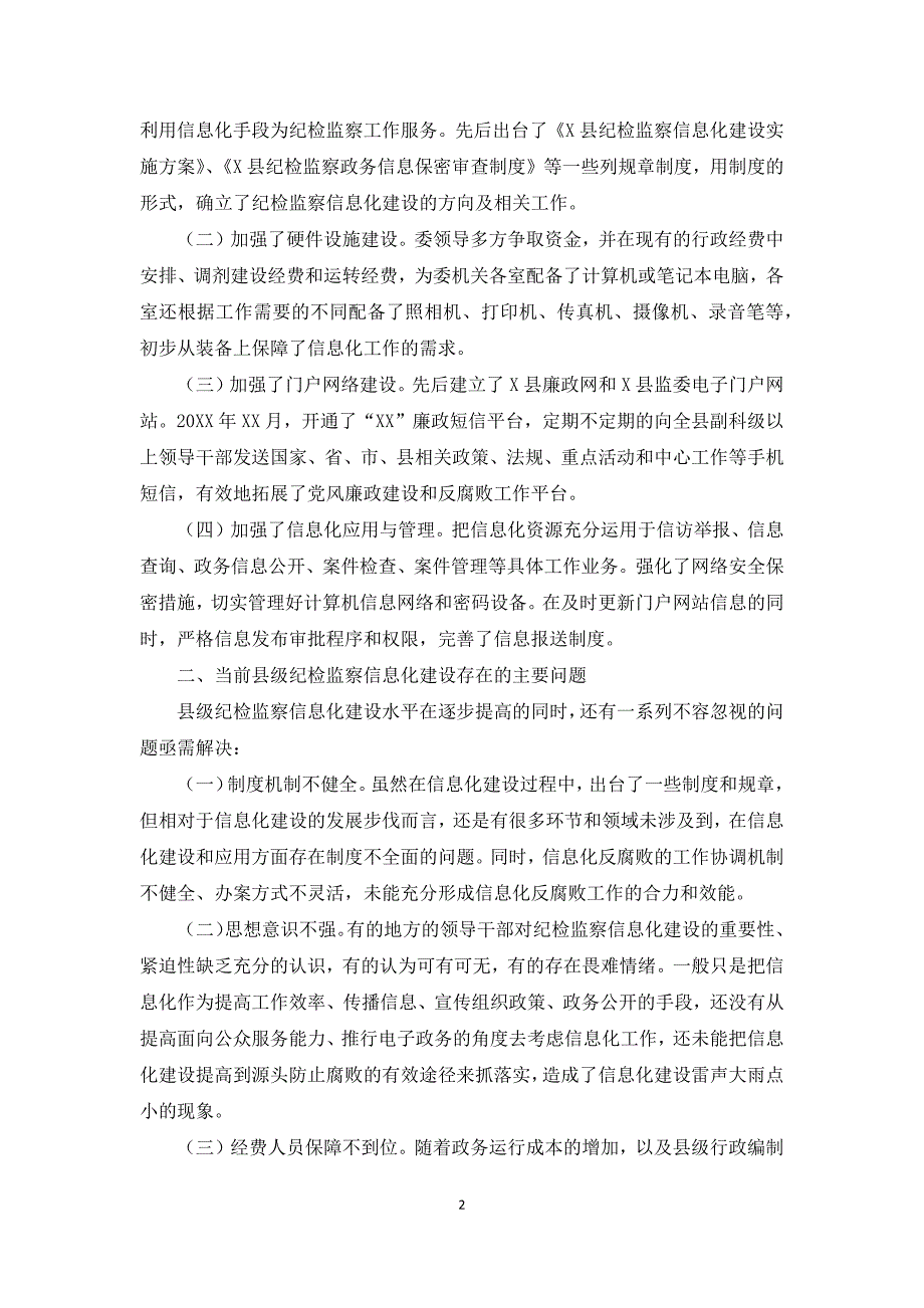 2021年加强纪检监察机关反腐倡廉信息化建设的思考及建议_第2页