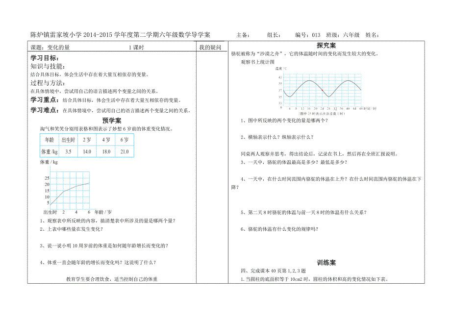 变化的量导学案_第1页