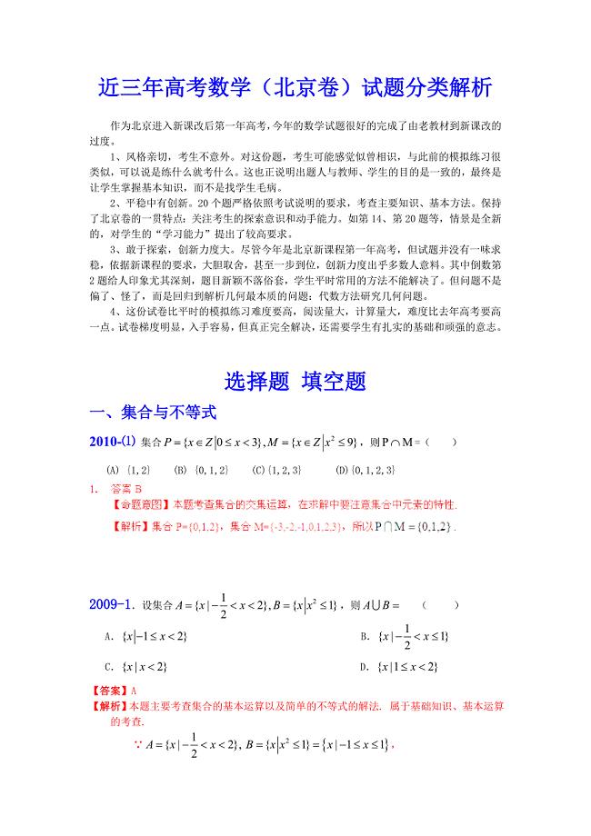 近三年高考数学北京卷试题分类解析