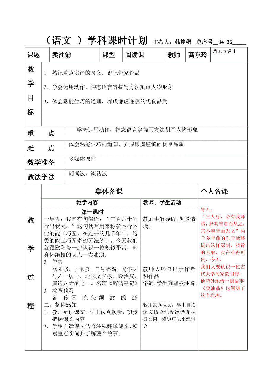 34-35卖油翁 (2)_第1页