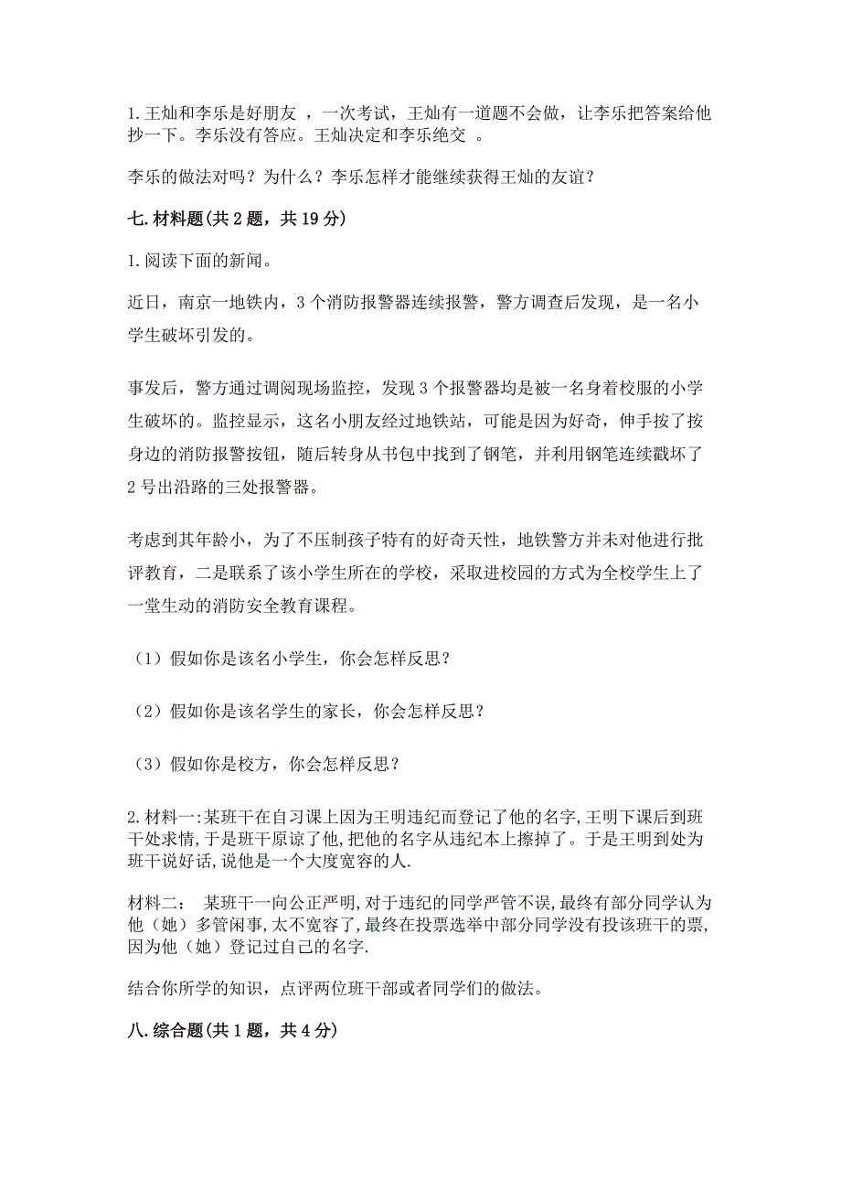 部编版六年级下册《道德与法治》期末测试卷附参考答案(基础题).docx_第4页