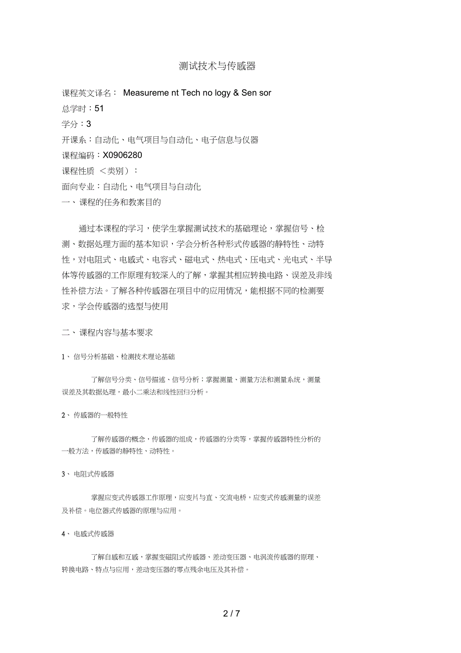 测试技术与传感器教学大纲二(测控技术及仪器专业(学时))_第2页