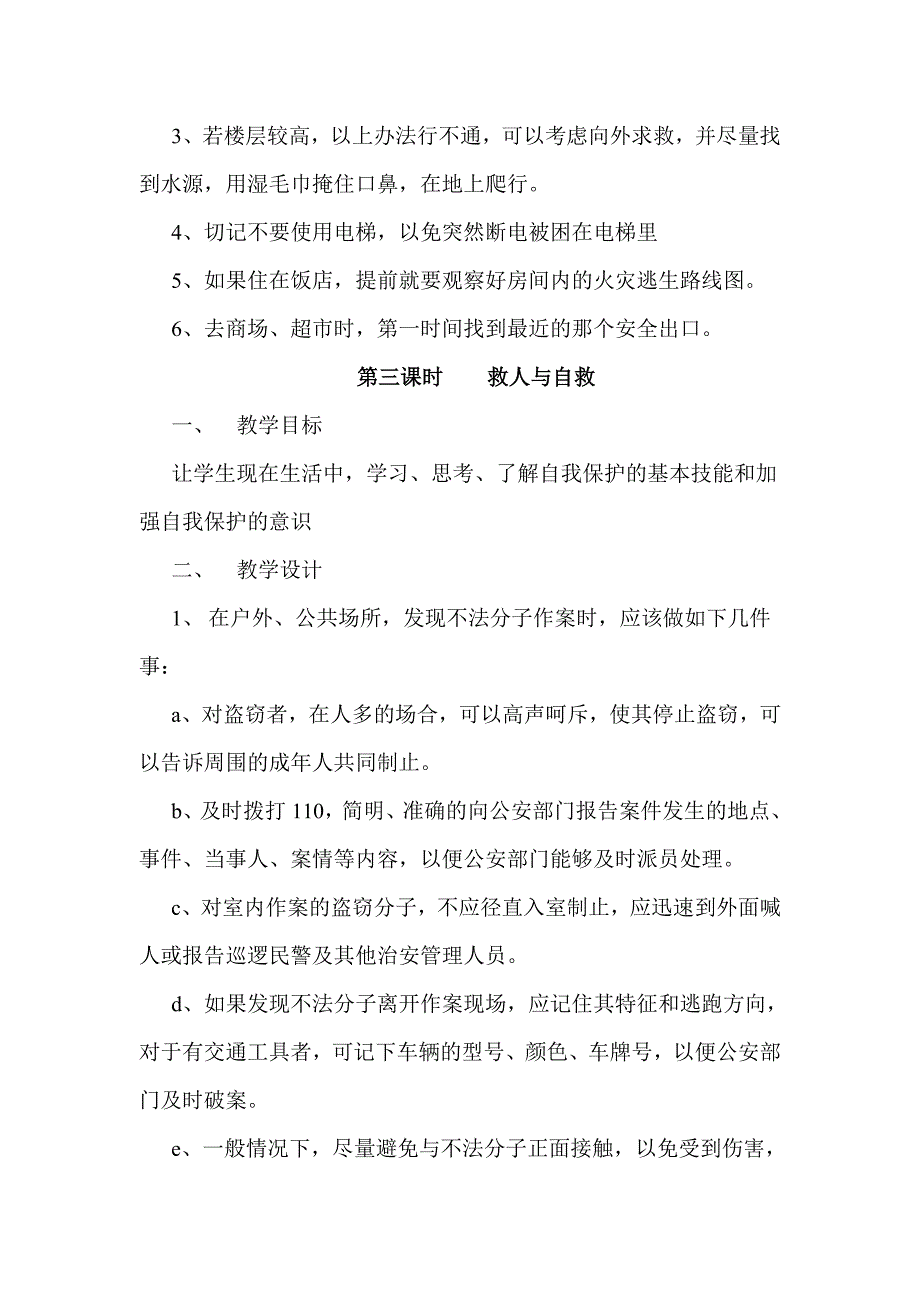 安全教案小学版本_第3页