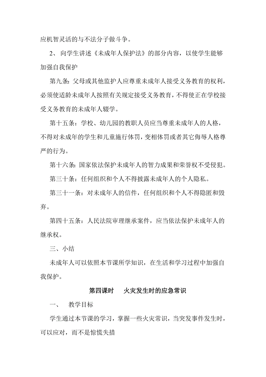 安全教案小学版本_第4页