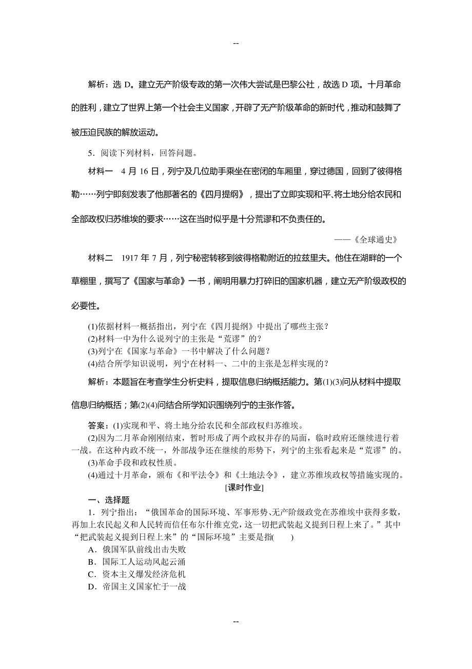 -历史岳麓版必修1知能演练：5.19俄国十月社会主义革命2_第2页