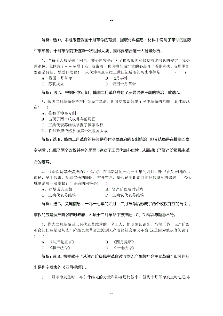 -历史岳麓版必修1知能演练：5.19俄国十月社会主义革命2_第3页