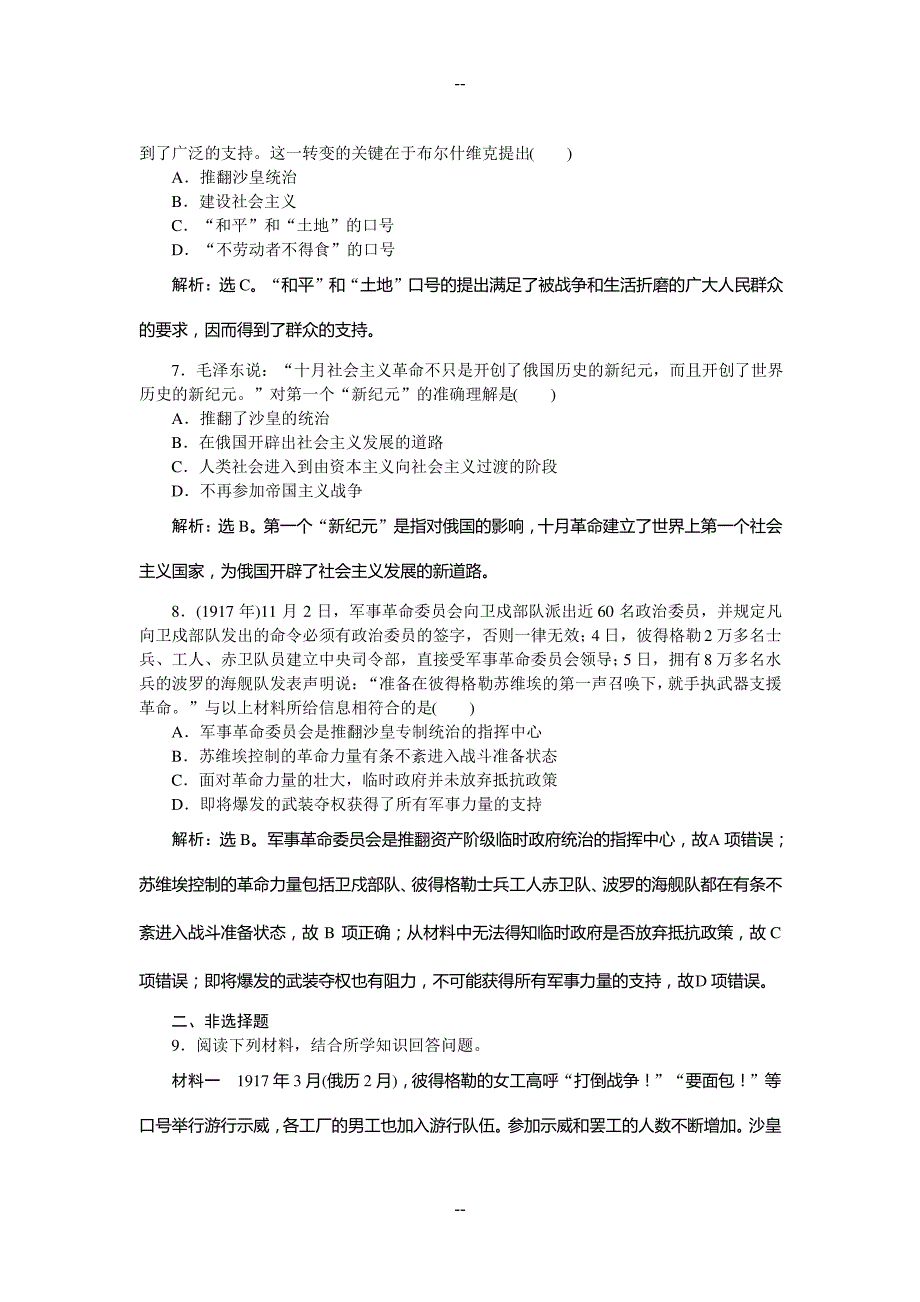 -历史岳麓版必修1知能演练：5.19俄国十月社会主义革命2_第4页