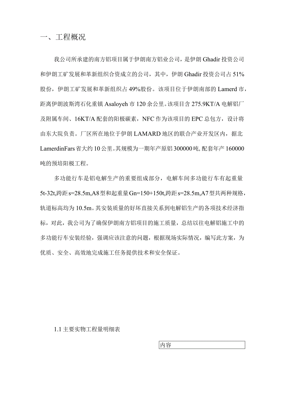 伊朗南方铝行车安装施工方案_第2页