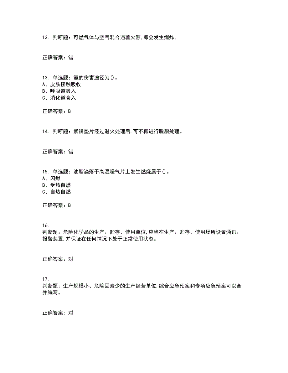 胺基化工艺作业安全生产资格证书资格考核试题附参考答案50_第3页