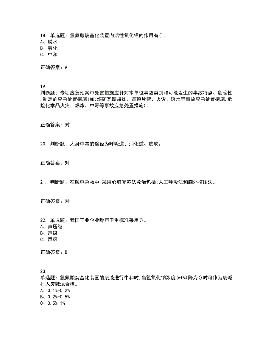 胺基化工艺作业安全生产资格证书资格考核试题附参考答案50_第4页