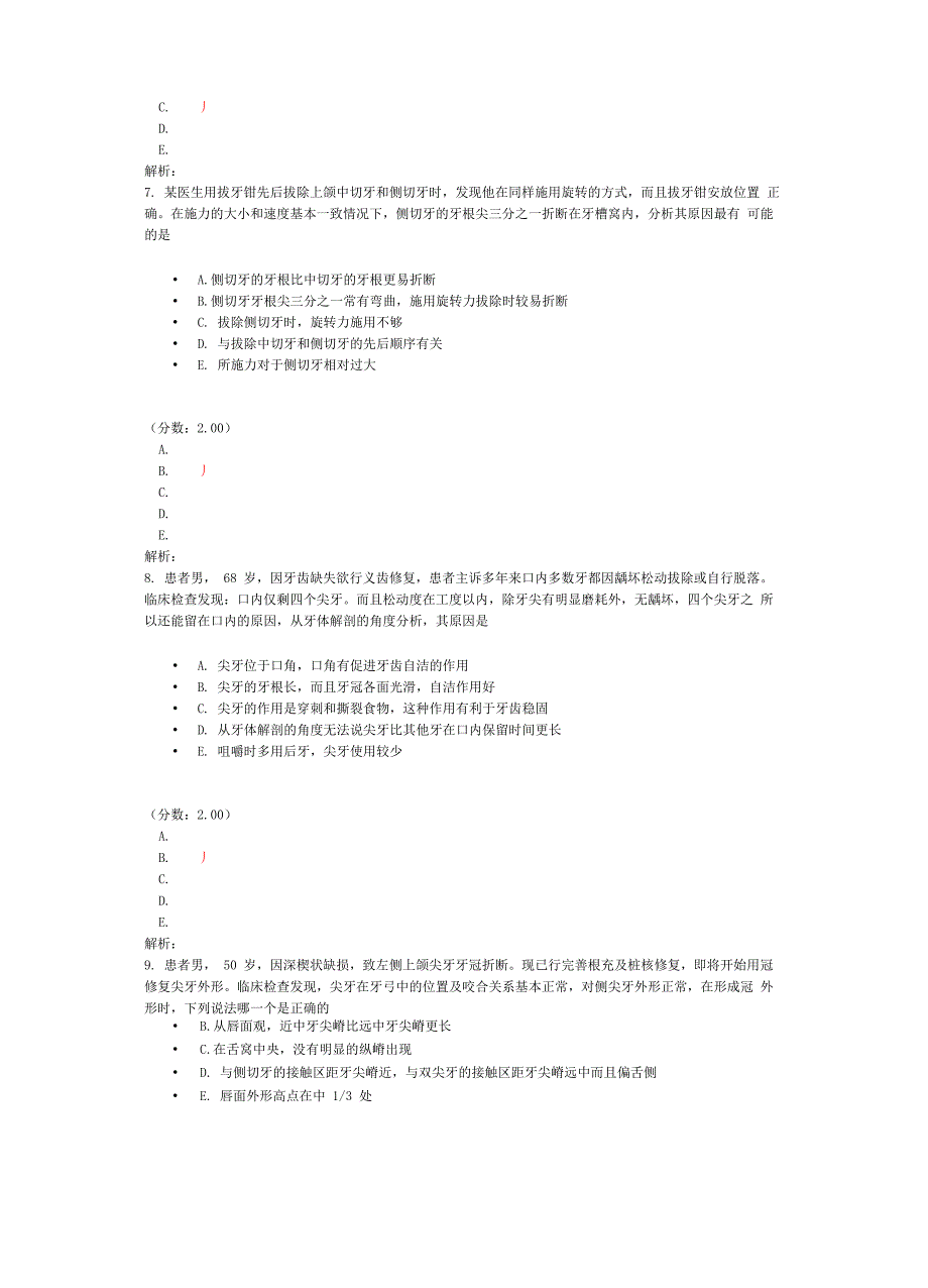 口腔执业医师-口腔解剖生理学_第3页