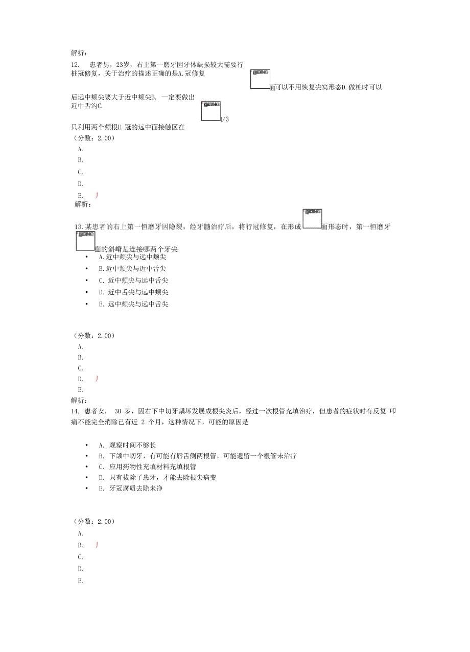 口腔执业医师-口腔解剖生理学_第5页