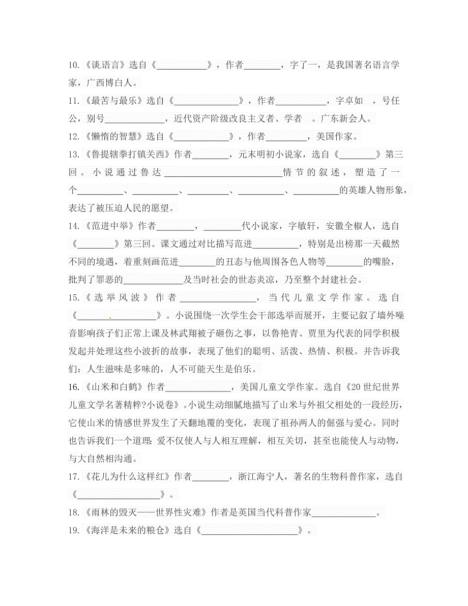 辽宁省法库县东湖第二初级中学八年级语文寒假作业试题6无答案语文版_第2页