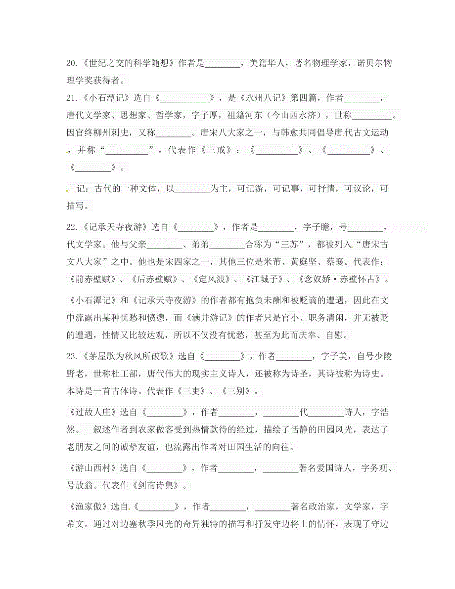 辽宁省法库县东湖第二初级中学八年级语文寒假作业试题6无答案语文版_第3页