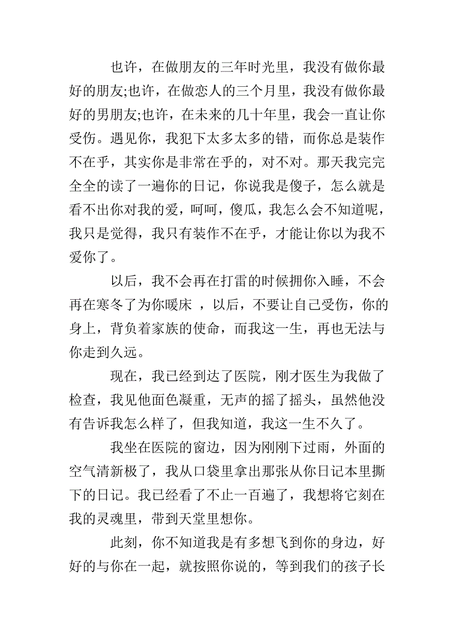 那时的我太过残忍【伤感散文】_第4页