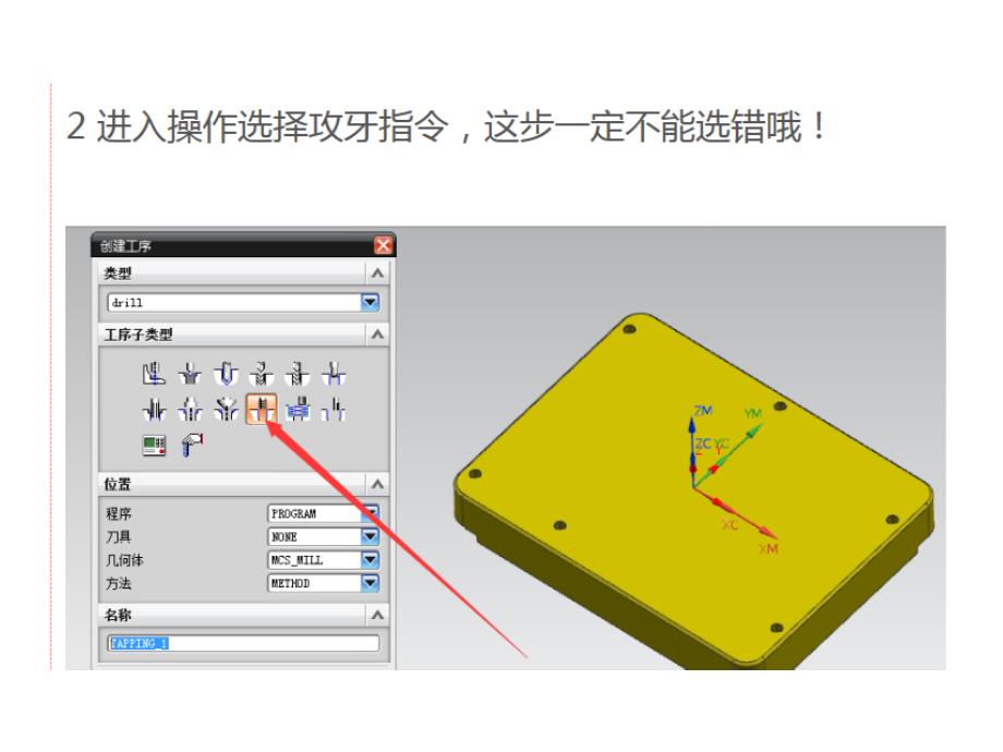 UG自动攻牙编程_第3页