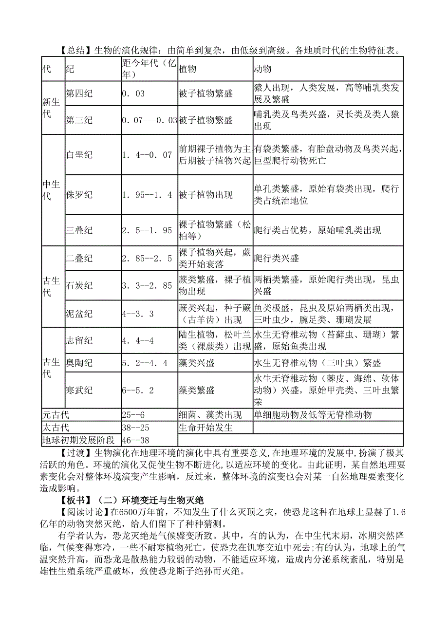 2022年高中地理 3.1 自然地理要素变化与环境变迁教案 湘教版必修1_第2页