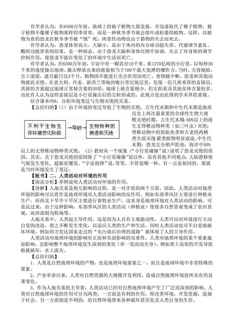 2022年高中地理 3.1 自然地理要素变化与环境变迁教案 湘教版必修1_第3页