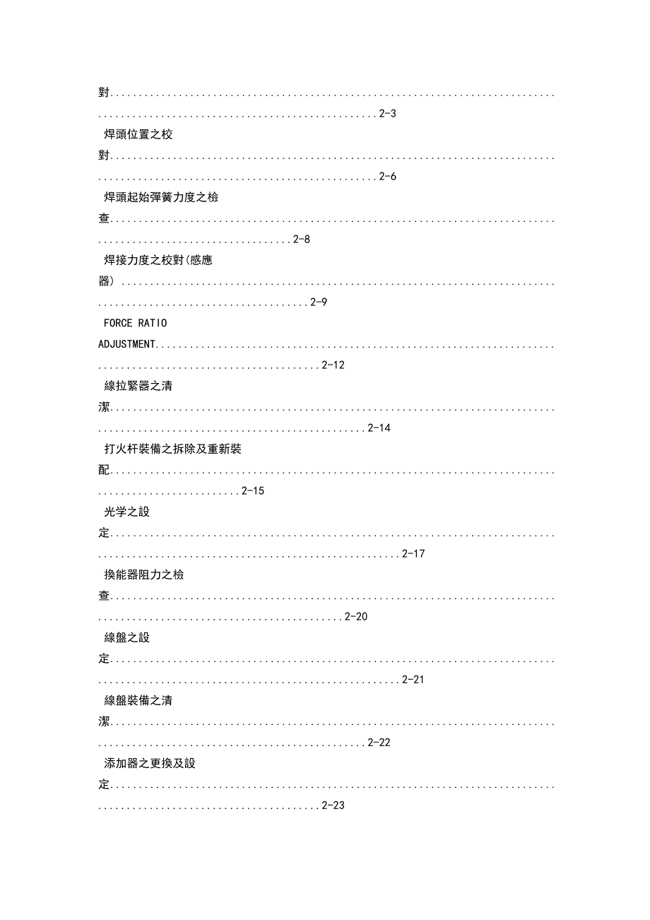 eagle60维修保养培训手册_第3页