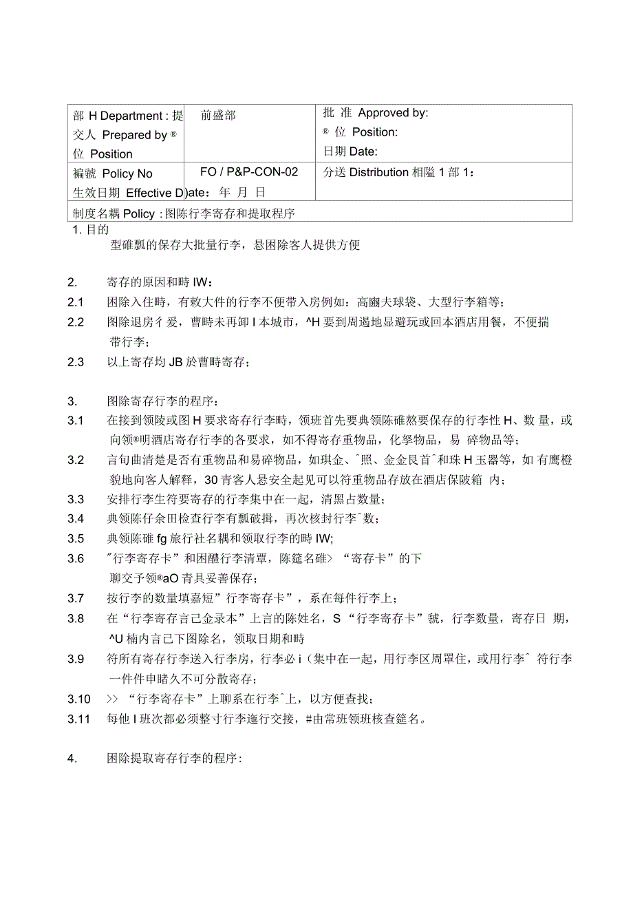 某酒店礼宾部制度及操作程序_第3页