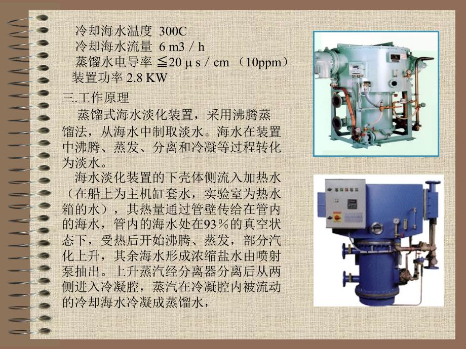 实验七海水淡化装置操作实验_第2页