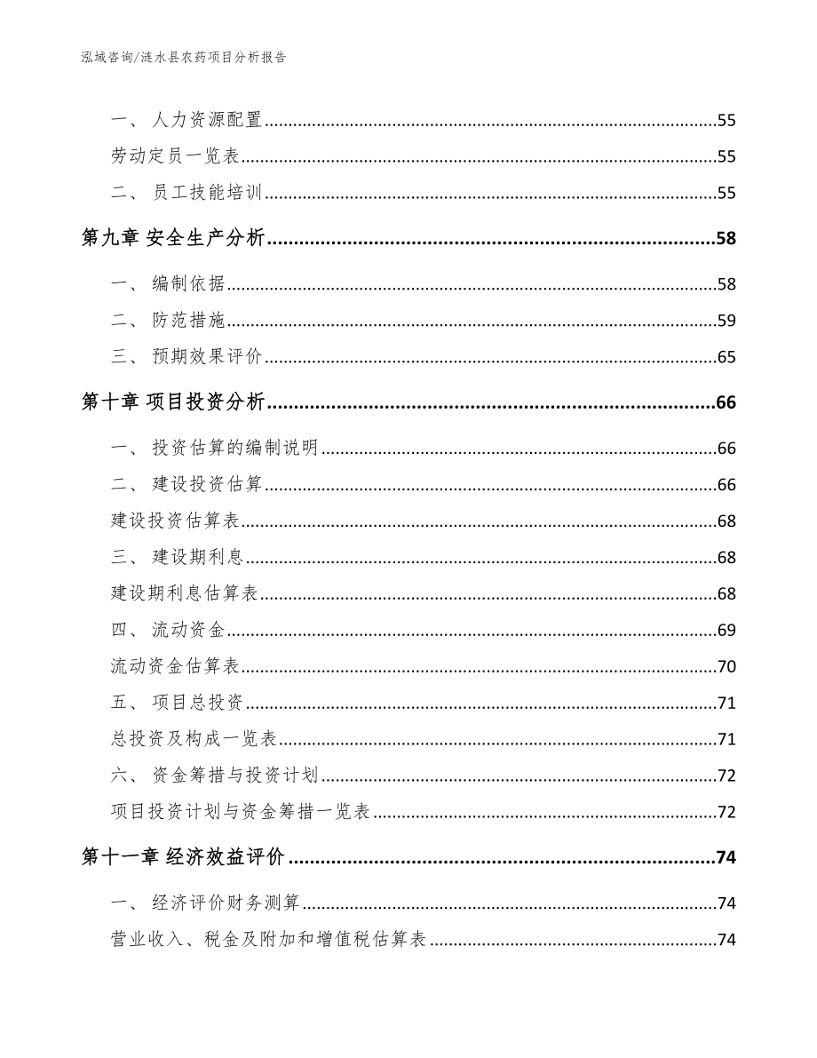 涟水县农药项目分析报告_第4页