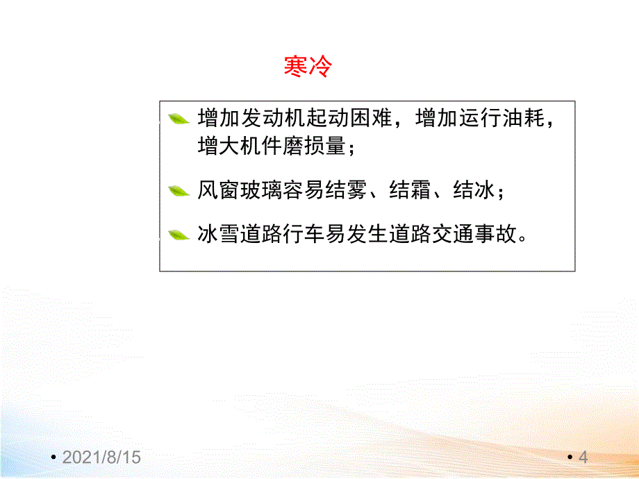 汽车使用条件_第4页