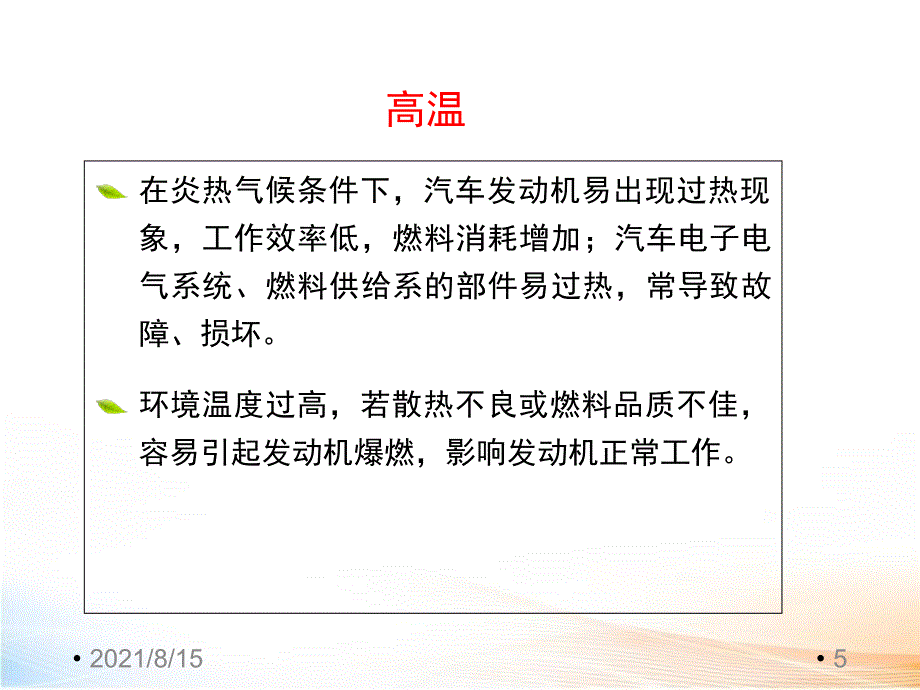 汽车使用条件_第5页