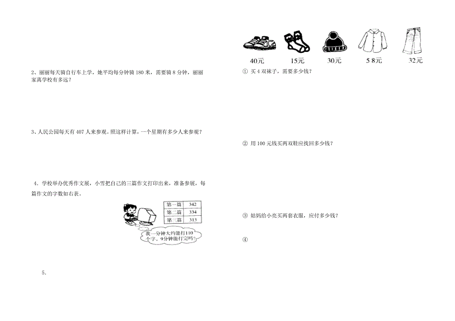 最新【人教版】三年级数学上册第六单元多位数乘一位数综合测试题_第2页