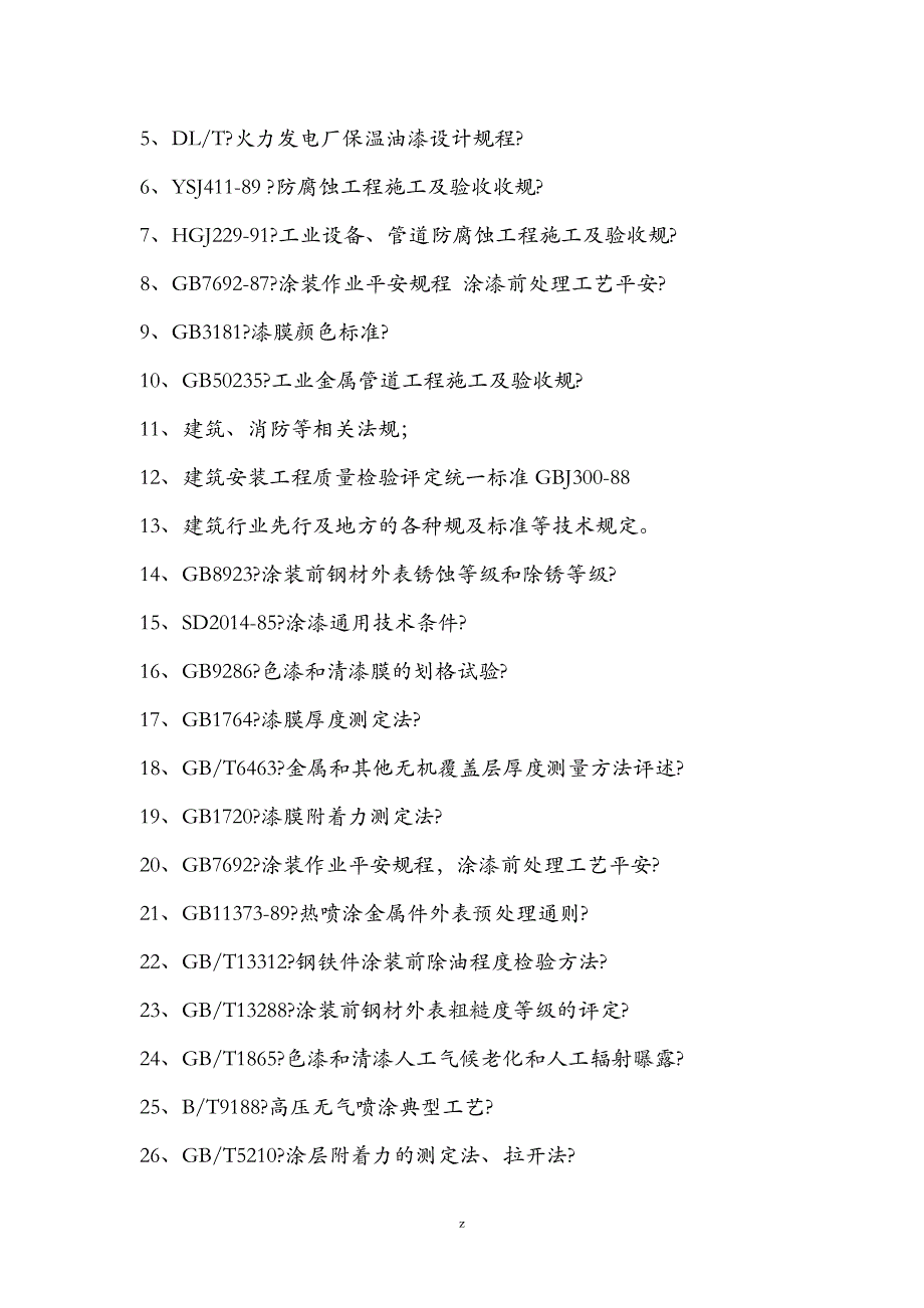 喷砂除锈喷漆建筑施工组织设计及对策_第4页