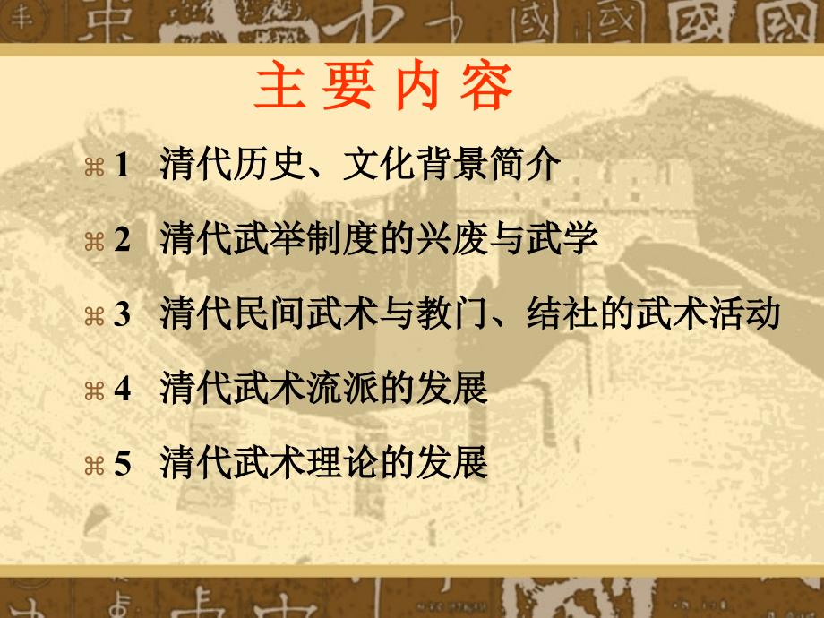 清代武术公元1616年1911年_第2页