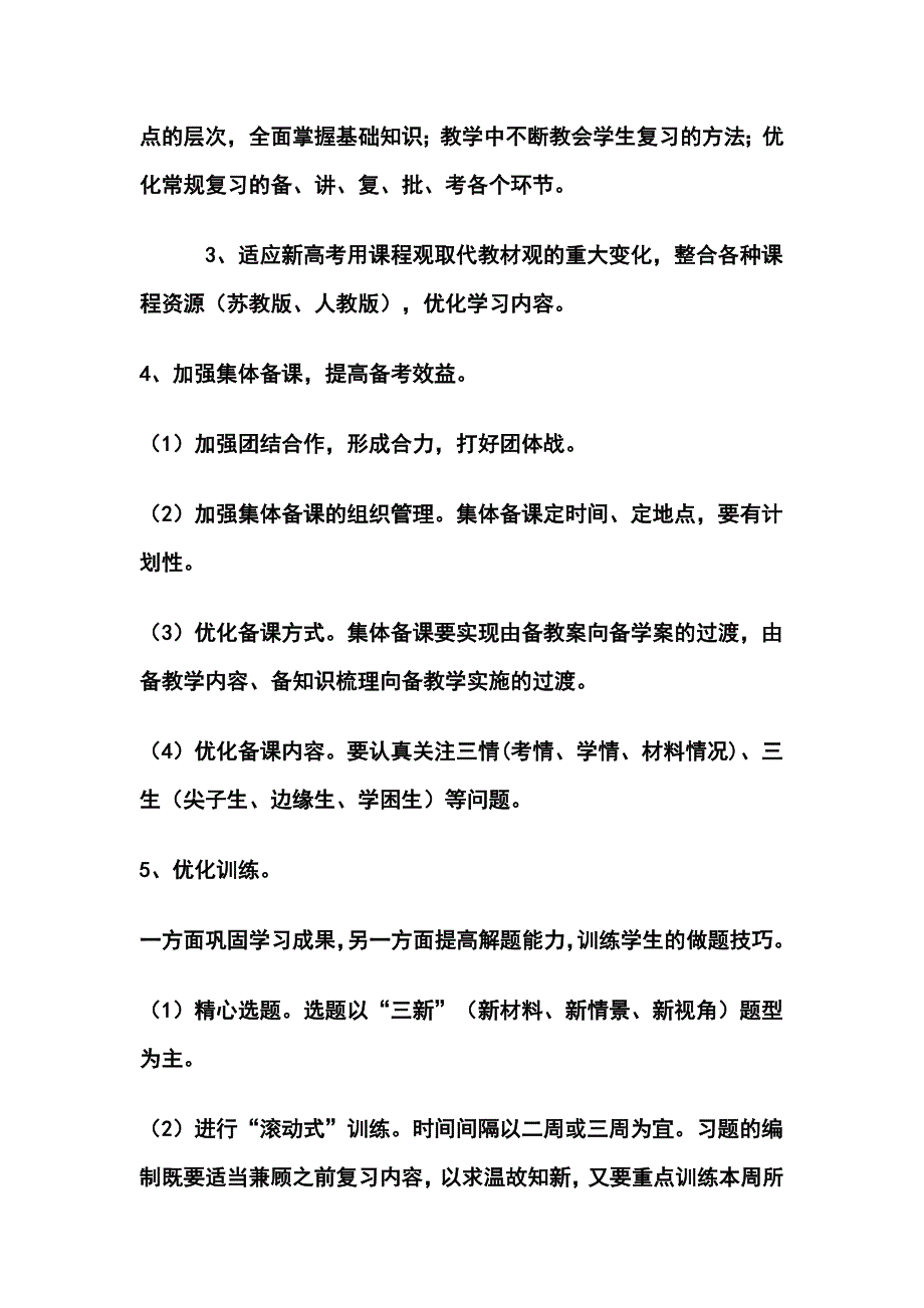 学高三生物第一轮复习计划7_第2页