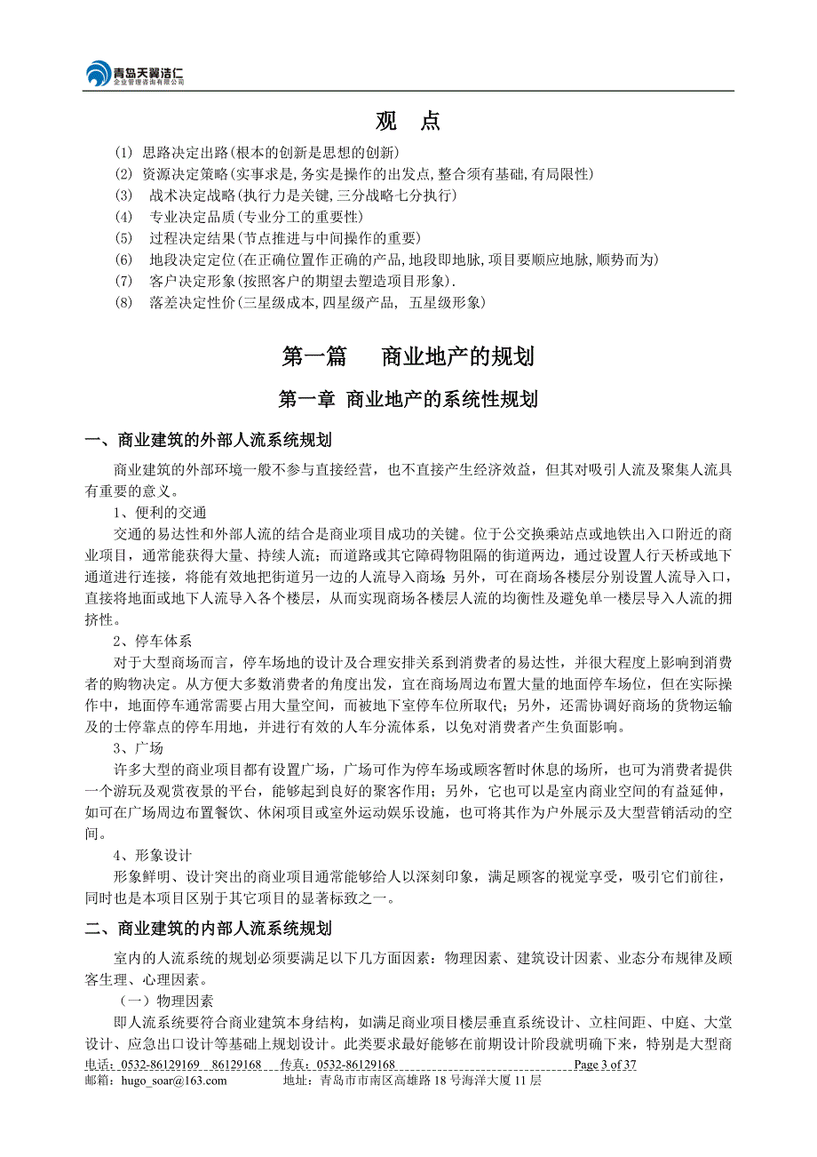 商业地产的规划与招商_第3页