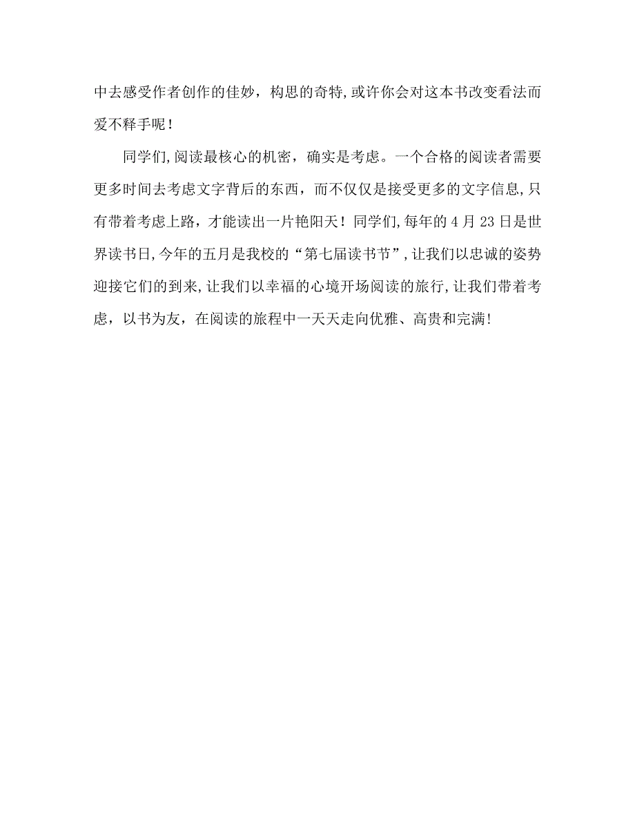 国旗下的讲话带着思考走向阅读的旅程讲话_第3页