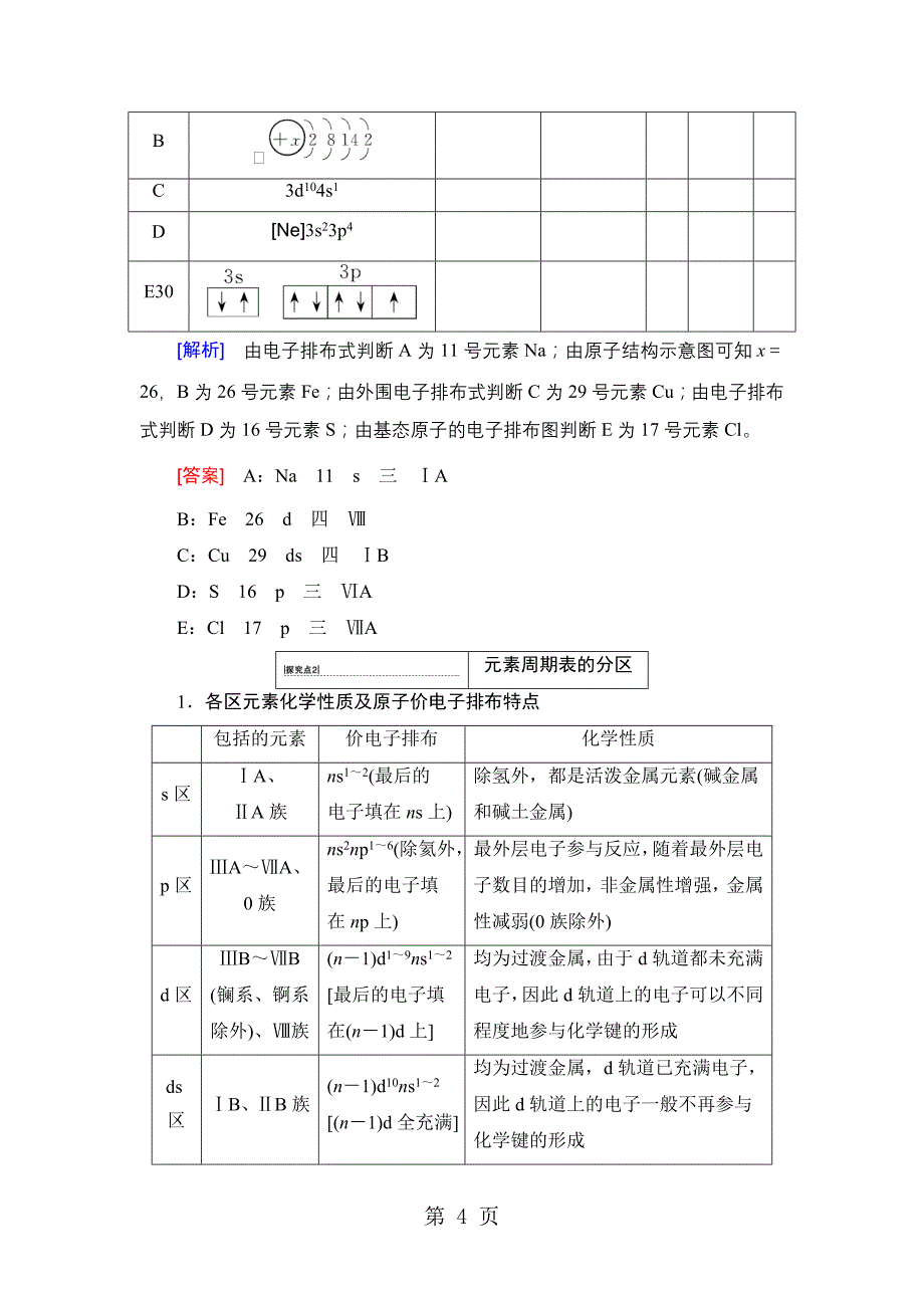 2023年第章 第节 第课时 原子结构与元素周期表.doc_第4页