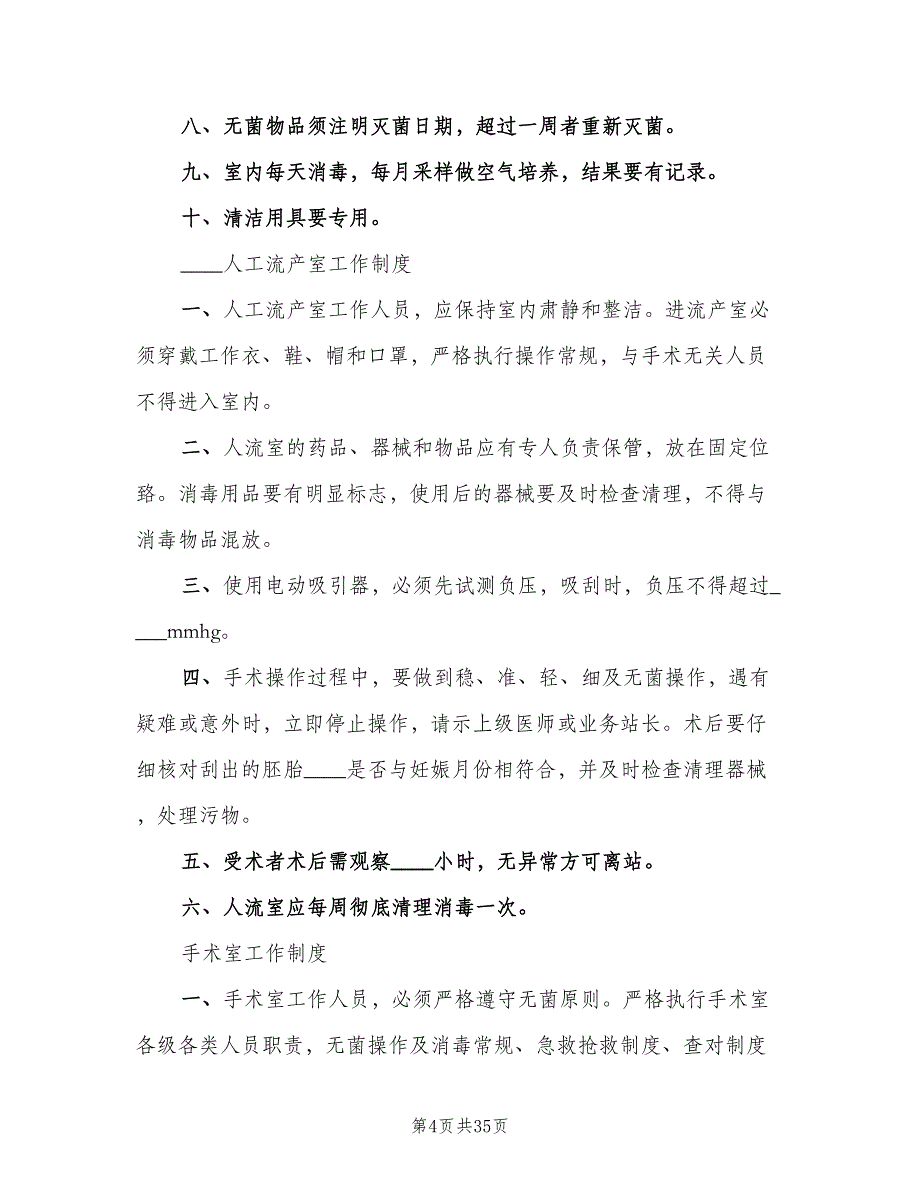 计划生育技术服务工作制度宣传工作制度（六篇）_第4页