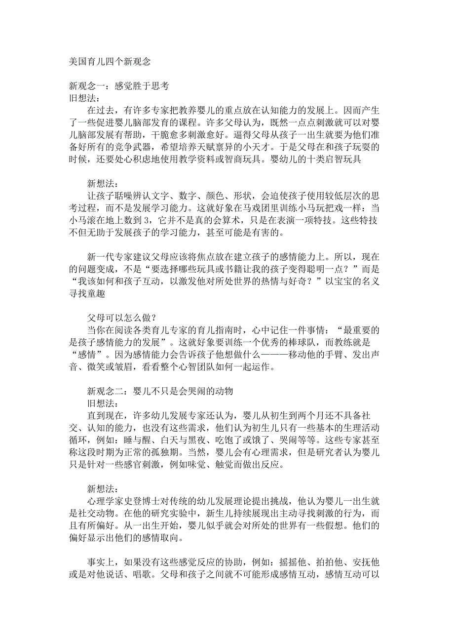 育儿四个新观念.doc_第1页