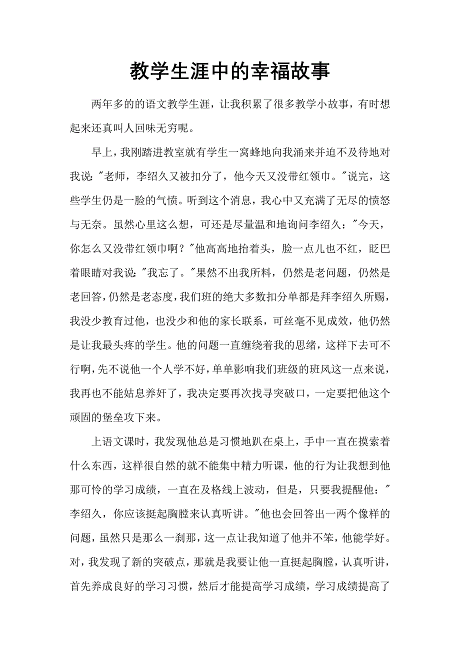 教学生涯中的幸福故事_第1页