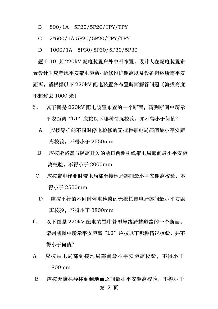 注册电气工程师发输电案例试题上下课件_第2页