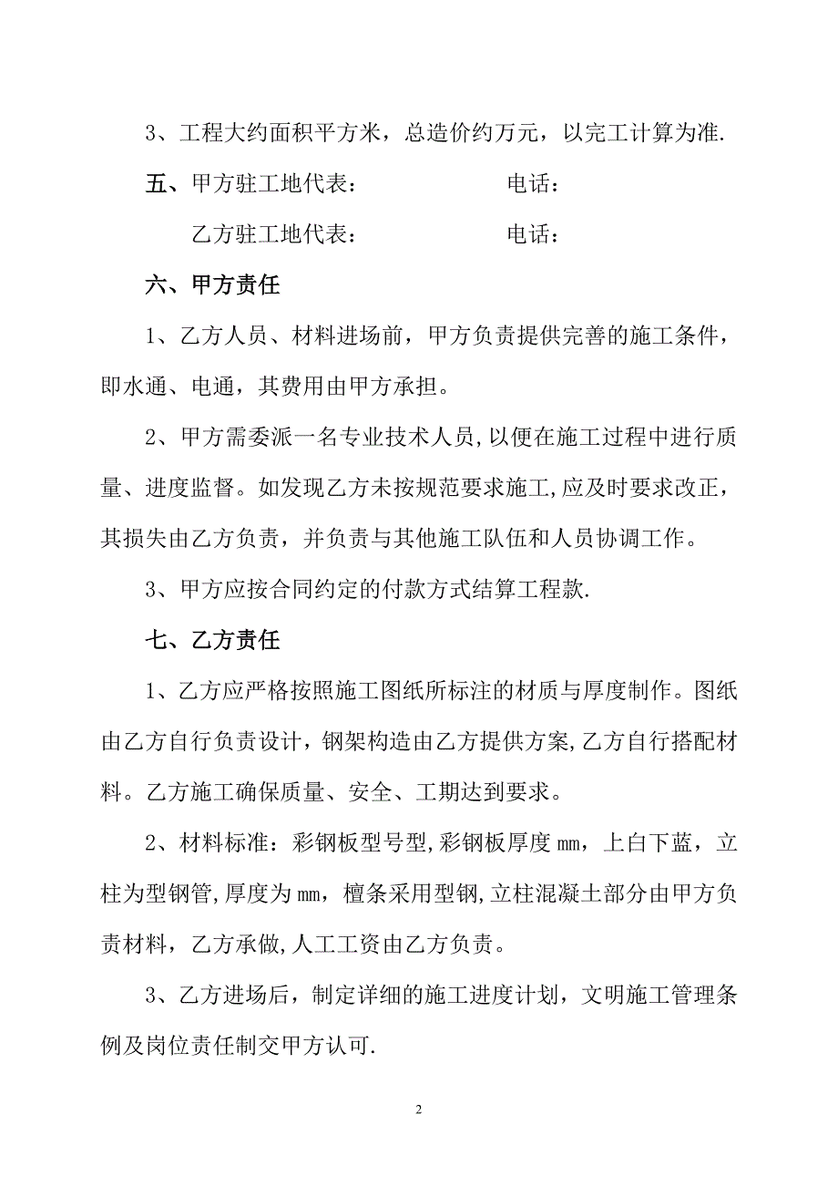 【施工管理】彩钢工程施工合同.doc_第2页