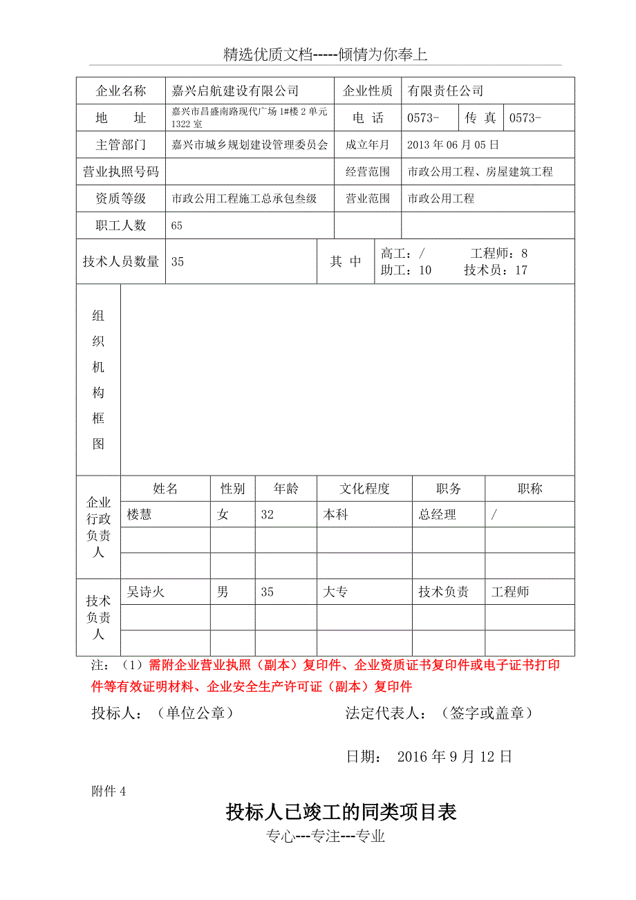 生活污水工程技术标_第2页