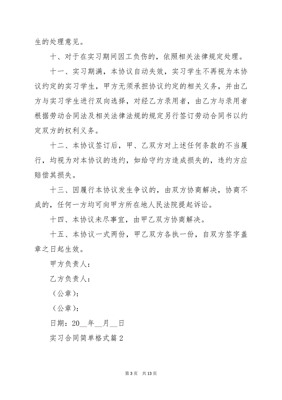 2024年实习合同简单格式_第3页
