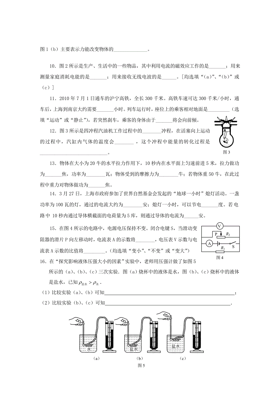 上海市浦东新区2013年中考物理模拟基础练习卷_第2页