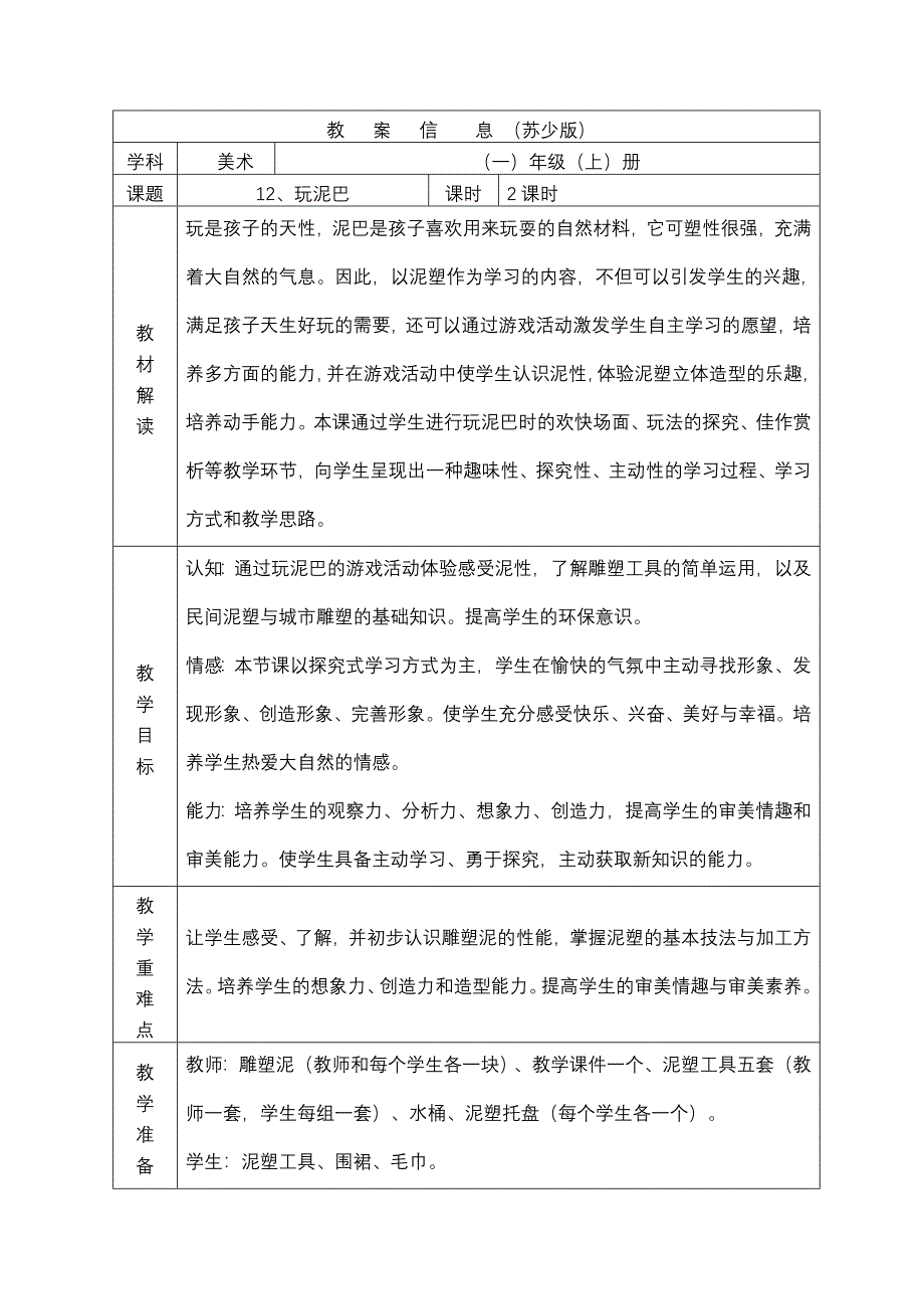 12玩泥巴_第1页