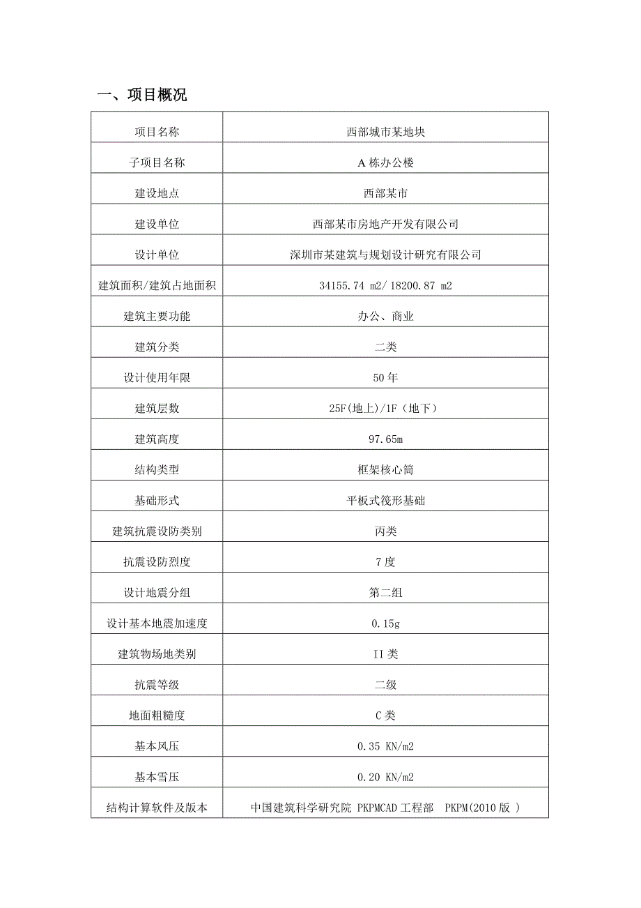 高层建筑结构形体规则性判定报告 (2)_第2页